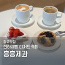 풍산로 | 청주 흥흥제과 가경점 주차 후기｜천하제빵 방영 후 방문한 타르트 맛집