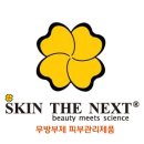 더스킨스토리