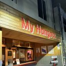 펍 my my | 부산 중앙동 다양한 수제맥주 마이행아웃 신상 조용한 펍 내돈내산 방문후기