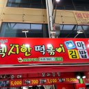 김밥엔떡볶이 이미지
