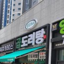 승도리네 곱도리탕 검단신도시점 이미지