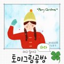 토미그림공방 이미지