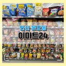 이마트24 안산파크점