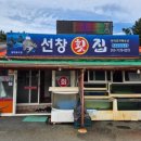 만리포선창횟집