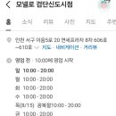 모넬로 검단신도시점 이미지