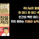 2026-07-05 주일 설교말씀 / 여호수아 강해(17) - 에발산과 그리심산(여호수아 8:30-35) 이미지