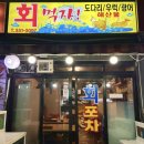완도 출신 아내도 반한 우럭회! 사장님이 직접 운영하는 ‘회 먹자’ 해산물 포차 솔직 후기