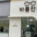 바름안경 이미지