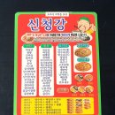 신청강중화요리 | 전주 반월동 중화요리: 신청강