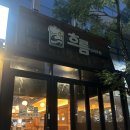 흐름 | 구월동 술집 추천, 분위기에 안주까지 완벽한 구월동 흐름 후기