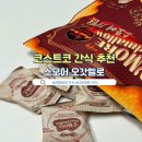 그날, 간식 이미지