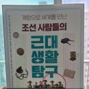 24-071. 개항으로 세계를 만난 조선 사람들의 근대생활탐구/권나리 외/푸른숲주니어/1쇄 2024.5.31./195면/14,800원 이미지