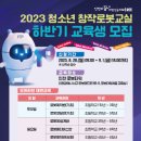 꿈나무로봇교실