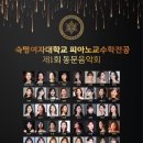 숙명엘피아노