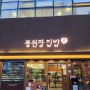 종가집한식뷔페 | 강서구 명지 맛집 프리미엄 한식뷔페 풍원장집밥 명지