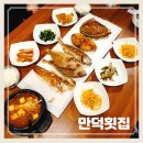 만덕횟집