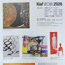 ▶ 2026 Kiaf SEOUL / 청작화랑 - 코엑스 이미지