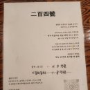 이백1 | 연희동 한식 실비집 이백사호 가을 메뉴 내돈내산 후기