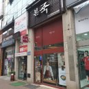 영원한 미소 | [양주/덕정] 본죽에서 자연송이쇠고기 보양죽으로 감기 떨쳐냈어요~