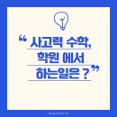 안녕사고력학원