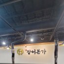 형제돌구이 | 양산장어구이 신장어본가민물장어직화구이점 방문 후기