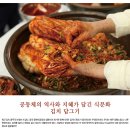 공동체의 역사와 지혜가 담긴 식문화, 김치 담그기 - 김장 이미지