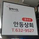 월배상회