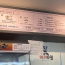 마라타임마라탕 - 동두천시 | 마라타임마라탕