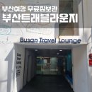 부산트래블라운지1층 네이버블로그