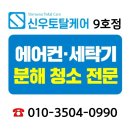 거제에어컨청소 BHC 거제아주점 천장형 냉난방기 시스템에어컨 청소후기