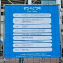 종합운동장 북문 앞 | 2025년 4월 16일 고양종합운동장 콜드플레이 내한공연 후기 - 반입금지물품품/주차장/굿즈