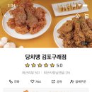 당신은지금치킨이땡긴다 김포구래점 이미지