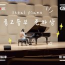 아이힐음악학원 이미지
