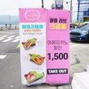 귀산 크레페 맛집 아이러브크레페 빙수도 맛있는 창원 마창대교 카페