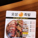 오성족발 이미지