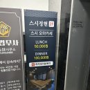 스시정현 이미지