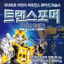 어린이 스토리 마술쇼 이미지