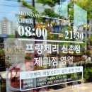 프랑제리 피어(peer) 신촌점 이미지