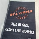 담방로 | 만수동헬스장 스파월드짐PT&amp;프리마필라테스에서 스파르타 pt받고 온 후기