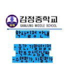 감정중학교 이미지