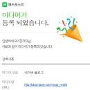 네이버 블로그 한 달 만에 애드포스트 승인 받은 후기