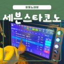 음악여행 노래연습장 | 창동노래방 최신식 시설에 놀란 세븐스타코인노래연습장