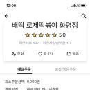 배떡화명점 이미지