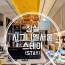 스테이(Stay) 이미지