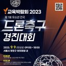 드론 축구 이미지