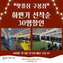 핫플짐 구봉점 이미지