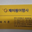 제이원여행사 이미지