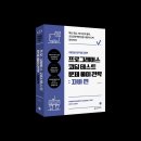 [자바 편] 취업과 이직을 위한 &lt;프로그래머스 코딩 테스트 문제 풀이 전략&gt;