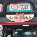 최고집바지락칼국수