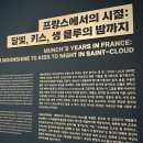 에드바르 뭉크 전시회 예술의 전당 한가람 미술관